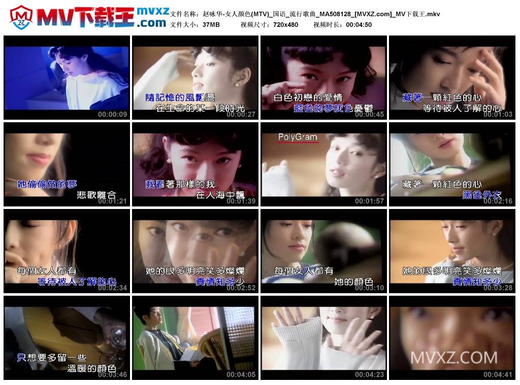 赵咏华-女人颜色(MTV)_国语_流行歌曲_MA508128